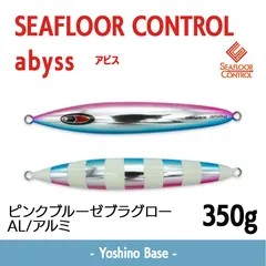 2025年最新】シーフロアコントロール アビスの人気アイテム - メルカリ