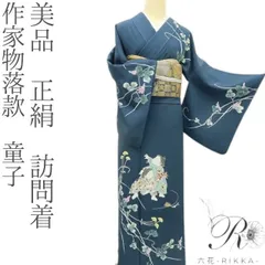 着物　訪問着　フルセット　正絹　ブラウンベージュ　花　お祝い事　粋　落款　F1 楽天市場】【レンタル】 訪問着 レンタル 正絹訪問着レンタルフル