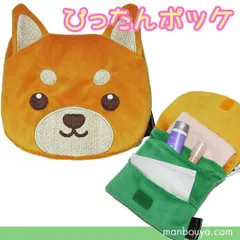 移動ポケット クリップ付 ポケットポーチ A-SHOW アニマルぴったんぽっけ 犬 通園 通学
