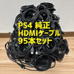 SONY純正 HDMIケーブル まとめ売り 大量 PS4 本体 同梱されている SONY純正 HDMIケーブル まとめ売り 大量 PS4 本体 同梱されている PS4付属
