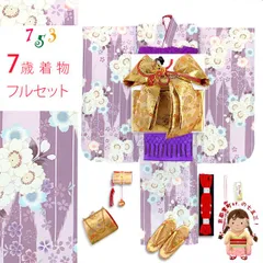 七五三 着物 女の子 セット 総柄の女の子用 子供着物 結び帯コーデセット(合繊)「薄紫系、矢羽に桜」T7K-2549d105MM