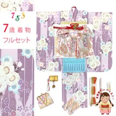 七五三 7歳 女の子用 小紋柄 四つ身の着物と結び帯 他 フルセット「薄紫系、矢羽に桜」T7K-2549i26846KAZ