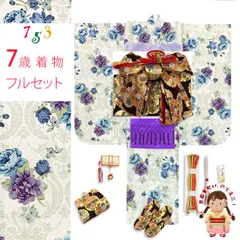 七五三 7歳 女の子用 小紋柄 四つ身の着物と結び帯 他 フルセット「生成り系、クラシカルモダンローズ」T7K-2554f22369KFM