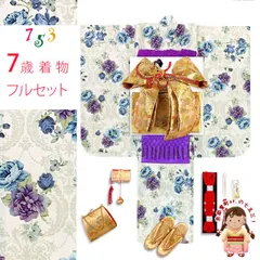 七五三 着物 女の子 セット 総柄の女の子用 子供着物 結び帯コーデセット(合繊)「生成り系、クラシカルモダンローズ」T7K-2554d105MM