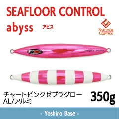 2025年最新】シーフロアコントロール アビスの人気アイテム - メルカリ