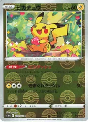 Pokemon S10a 014/071 ピカチュウ(ミラー) C