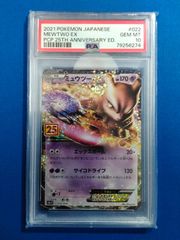 PSA10 ポケモンカードゲーム ミュウツーEX s8a-P 022/025 【併