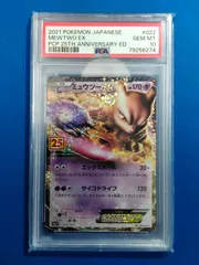 2025年最新】ミュウツーex psa10の人気アイテム - メルカリ