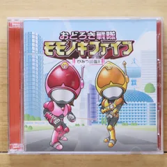 国内盤CD☆ラジオ関西/□ おどろき戦隊モモノキファイブ ～ひみつ図鑑
