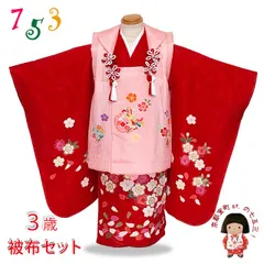 七五三 着物 3歳 正絹 フルセット 女の子 友禅 絵羽柄の着物 被布セット「ピンクｘ赤、鞠と桜」OK3K2387-w-pset