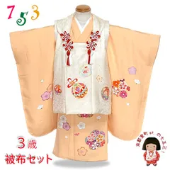 七五三 着物 3歳 正絹 フルセット 女の子 友禅 絵羽柄の着物 被布セット「白系x淡黄色、鞠と梅」OK3K2390-w-aWset