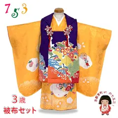 七五三 着物 3歳 正絹 フルセット 女の子 和染紅型 被布コートと本絞り総刺繍柄の着物 被布セット「紫ｘ山吹、京紅型」OK3K2392-h-03set