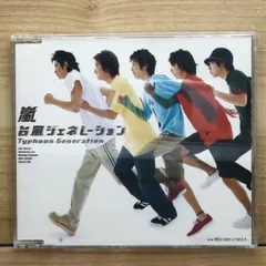 国内盤CD★嵐/Arashi■ 台風ジェネレーション 【PCCJ2/4988013135604】V71203
