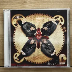 2025年最新】舞祭組 アルバムの人気アイテム - メルカリ