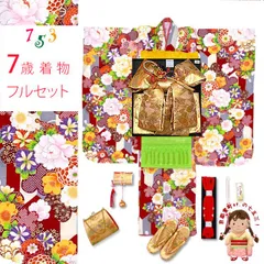 七五三 着物 7歳 フルセット 式部浪漫 ブランド 小紋柄の着物 結び帯セット 合繊「赤ｘグレー、菊と矢羽」SR7pk-2107d105YH