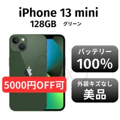 2025年最新】iphone 13 mini 128gb グリーンの人気アイテム - メルカリ