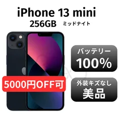 2025年最新】iPhone 13 mini 256gb 新品未開封の人気アイテム