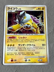 ライコウ ☆ 拡張パック第4弾 裂けた大地 038/088 ポケモンカード