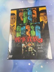 刑事貴族3 DVD-BOX〈7枚組〉 新品・未開封 - メルカリ