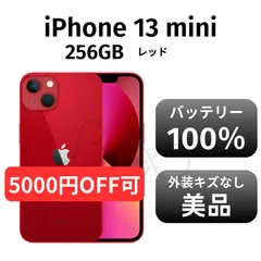 2025年最新】iphone 13 mini 128gb レッドの人気アイテム - メルカリ