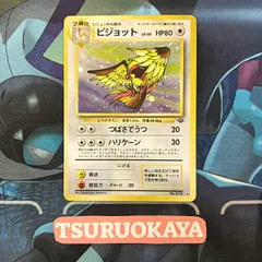 ポケモンカード Bランク ピジョットHolo  LV40HP80NO018 ポケモンジャングル　旧裏 シングルカード ポケカ Pokemon ポケットモンスター