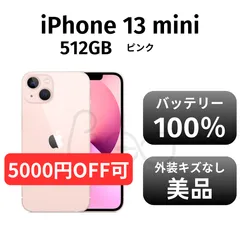 2025年最新】Iphone13 mini 本体 512の人気アイテム - メルカリ 2025年最新】Iphone13 mini 本体 512の人気アイテム - メルカリ