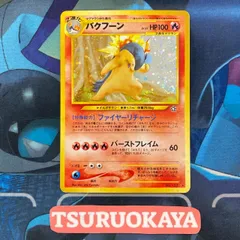 ポケモンカード Bランク バクフーンHolo  LV55HP100NO157 金、銀、新世界へ… 旧裏 シングルカード ポケカ Pokemon ポケットモンスター
