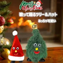 クリスマス ツリー サンタ おもちゃ 踊る クリスマスツリー 歩く ウォーキングツリー ジングルベル ミュージック マスコット ウォーキングサンタハット 冬 パーティー 単4電池 ダンシングサンタ ギフト インテリア 飾り お祝い プレゼント