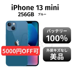2025年最新】iPhone 13 mini 256gb 新品未開封の人気アイテム - メルカリ
