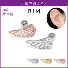 【凛公式】 ボディピアス 16G 羽 天使 エンジェル 翼 はね エンジェルコア かわいい ストレートバーベル 軟骨ピアス 片耳用
