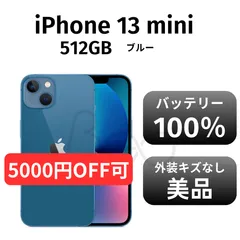 極美品 iPhone 13 mini 512GB ブルーSIMフリー電池100% 極美品 iPhone 13 mini 512GB ブルーSIMフリー電池100% Apple