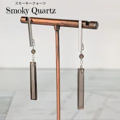 天然石ピアス：スモーキークォーツ：サージカルステンレス