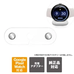 Google Pixel Watch 4 純正 充電ケーブル 対応 | Google Pixel Watch4 41mm 45mm ケース 充電中ケース取り外し不要 グーグルピクセルウォッチ4 カバー アダプター 充電器 接続補助 充電補助器 端子延長ツールのサムネイル