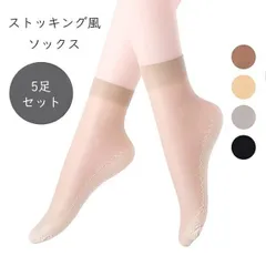【送料無料1000円】レディースファッション ストッキング風 ショートソックス 5足セット レディース フリーサイズ 22-24cm ナイロン 薄手 靴下 見えにくい おしゃれ 蒸れにくい 快適 丈夫 ブラック ベージュ グレー ブラウン cw-a-6286