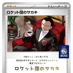 ロケット団のサカキ BOSSプロモ 4枚セット - メルカリ