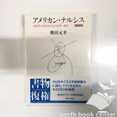 2026年最新】アメリカン・ 柴田元幸の人気アイテム - メルカリ