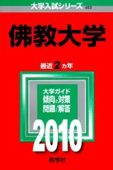2025年最新】佛教大学の人気アイテム - メルカリ