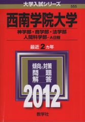 西南学院大学 赤本 2026年版 商・経・法・人間科学部 A日程 - メルカリ
