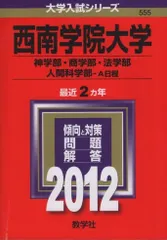 2026年最新】西南大学赤本の人気アイテム - メルカリ