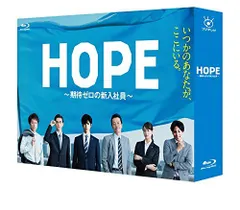 HOPE~期待ゼロの新入社員~ Blu-ray BOX 2zzhgl6 2026年最新】HOPE~期待ゼロの新入社員~ DVD BOXの人気アイテム - メルカリ
