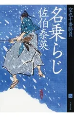2025年最新】佐伯泰英の人気アイテム - メルカリ
