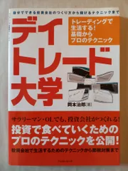 2025年最新】デイトレード大学の人気アイテム - メルカリ