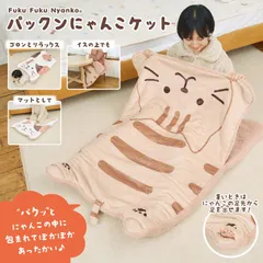 2025年最新】FUKUFUKUNYANKO ブランケットの人気アイテム - メルカリ