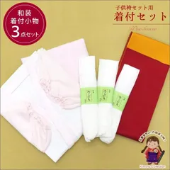 卒園式袴セット用 7歳女の子 子供着付け3点セット