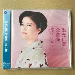 CD「春日とよ栄芝の小唄 花の明け暮れ」○ - メルカリ