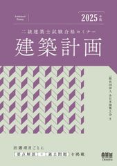 2022年版 2級建築士試験対策書 3冊セット - メルカリ