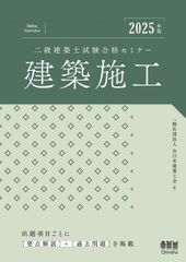 2022年版 2級建築士試験対策書 3冊セット - メルカリ