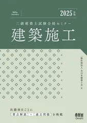 2026年最新】二級建築士 2025テキストの人気アイテム - メルカリ