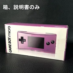 《空箱》ゲームボーイミクロ　パープル　空箱　説明書　Nintendo　任天堂【A0450】