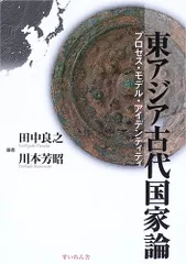 2026年最新】古代九州と東アジア〈2〉の人気アイテム - メルカリ
